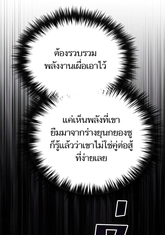 My S-Class Hunters ตอนที่ 142 หนีไปแล้วครับ (2) รูปที่ 124