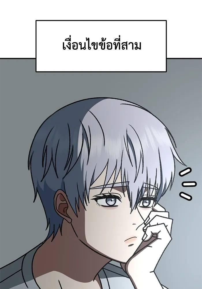 ช่วยเปลี่ยนฉันที ตอนที่ 331. ซีซัน 3 โคดกซู 3 รูปที่ 158