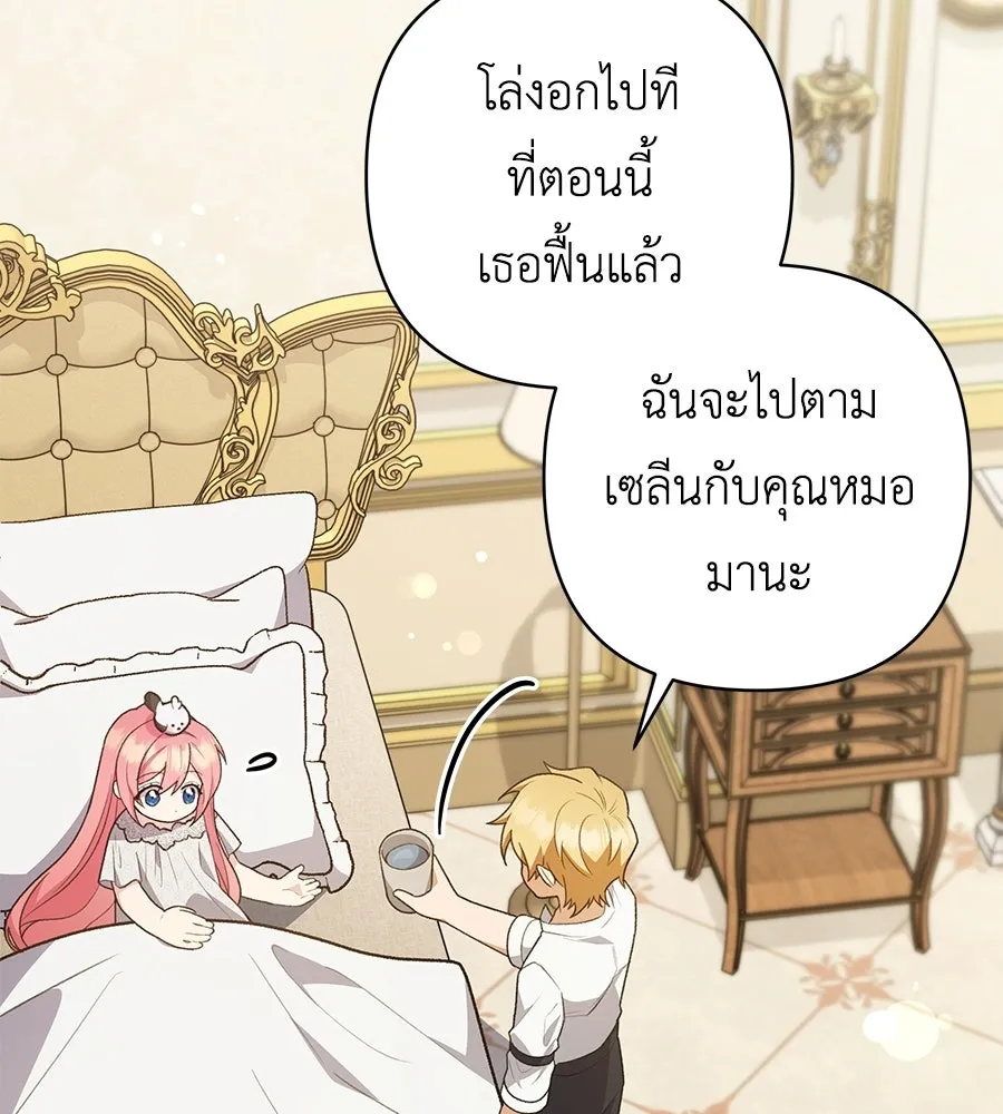 คุณพ่อของหนูคือศัตรูในชาติก่อน ตอนที่ 14 รูปที่ 95