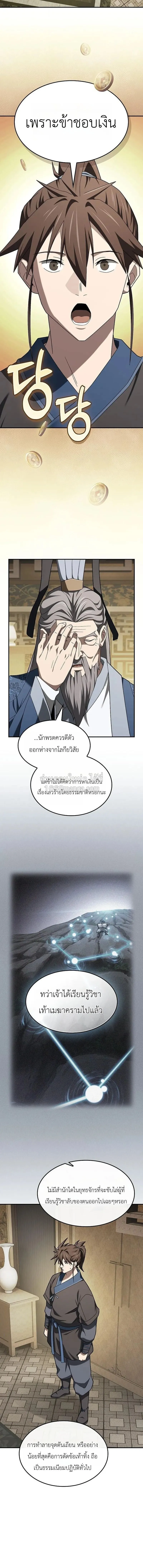 Pay-to-Win Martial God เทพสงครามเง_นสด ตอนที่ ตอนที่ 18 รูปที่ 6