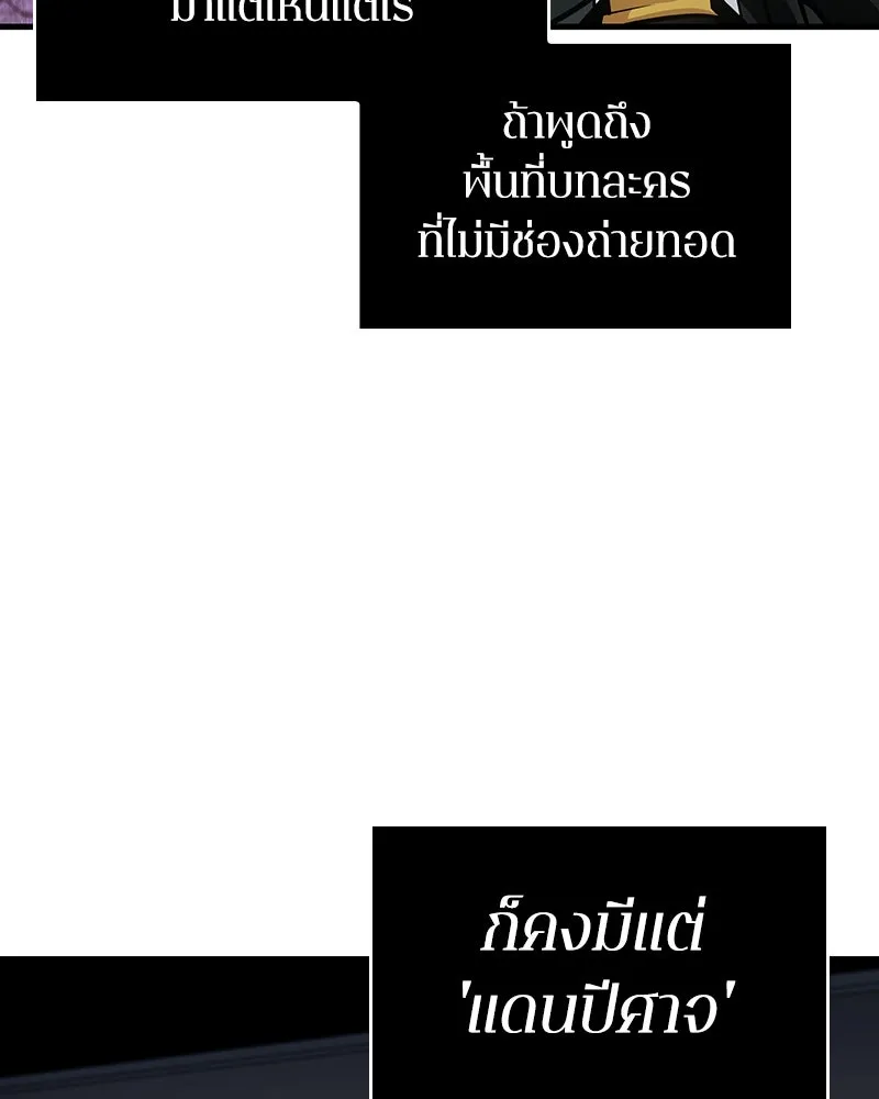 Omniscient Reader อ่านชะตาวันสิ้นโลก ตอนที่ 43 ดาบทลายนภา (1) รูปที่ 98