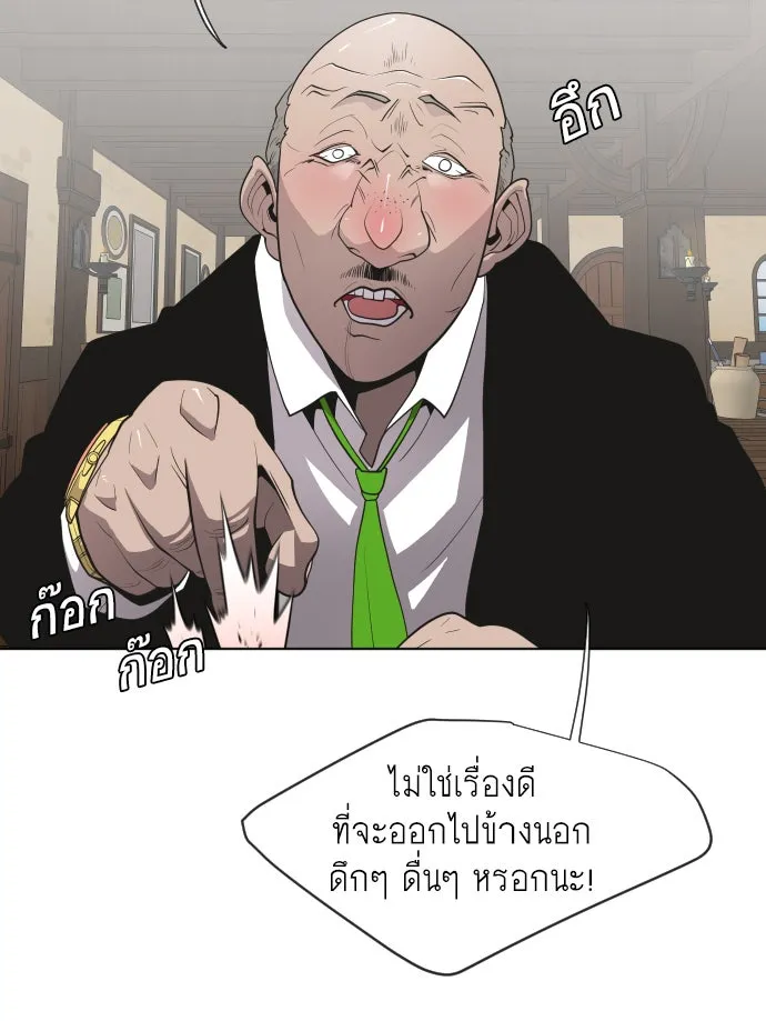 ยุคแห่งยอดมนุษย์ ตอนที่ 45 รูปที่ 20