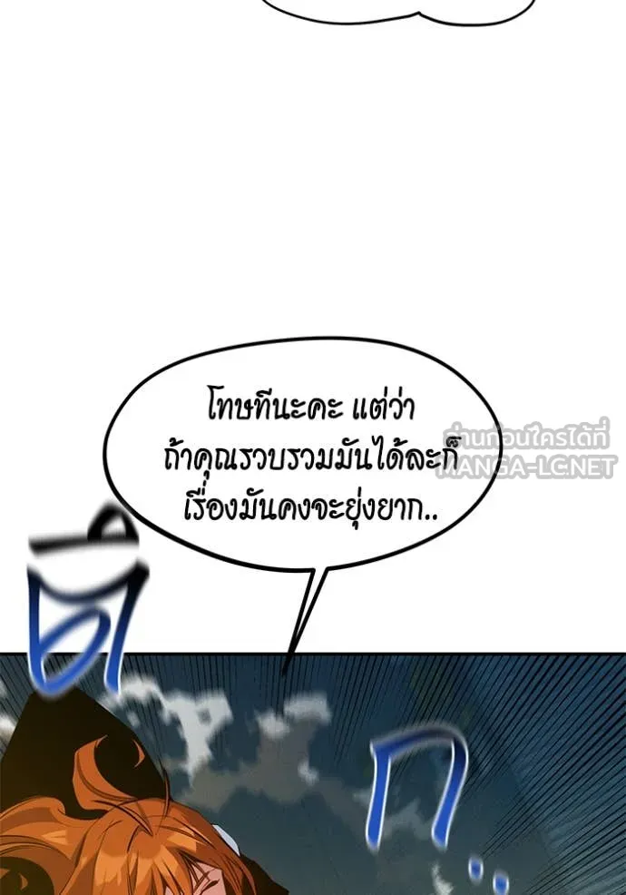 แยกร่างล่าอัตโนมัติ ตอนที่ 143 รูปที่ 139