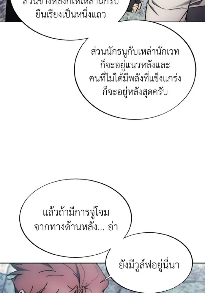 ศึกชิงบัลลังก์เทพเจ้ ตอนที่ 147 รูปที่ 88