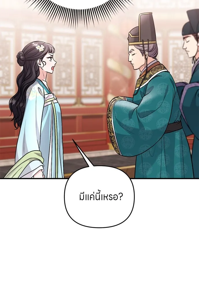 ข้าเนี่ยนะเป็นพระสนม ตอนที่ 55 เส้นทางสู่พระราชวังรอง รูปที่ 122