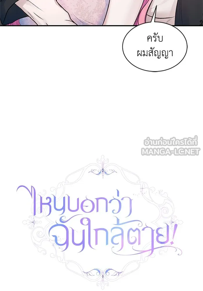 ไหนบอกว่าฉันใกล้ตาย ตอนที่ 56 รูปที่ 48