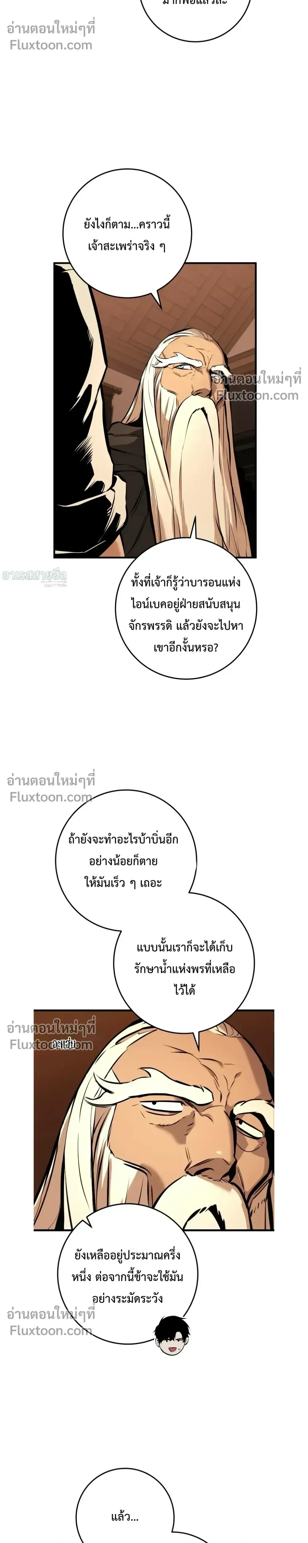 The Wandering Knight_s Survival Manual การเอาช_ว_ตรอด ของอ_ศว_นพเนจร ตอนที่ ตอนที่ 23 รูปที่ 10
