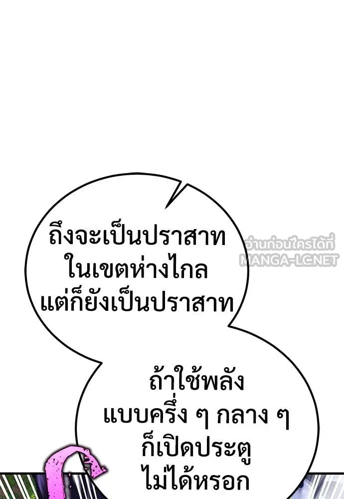 ผู้พิทักษ์เถื่อน ตอนที่ 28 รูปที่ 150