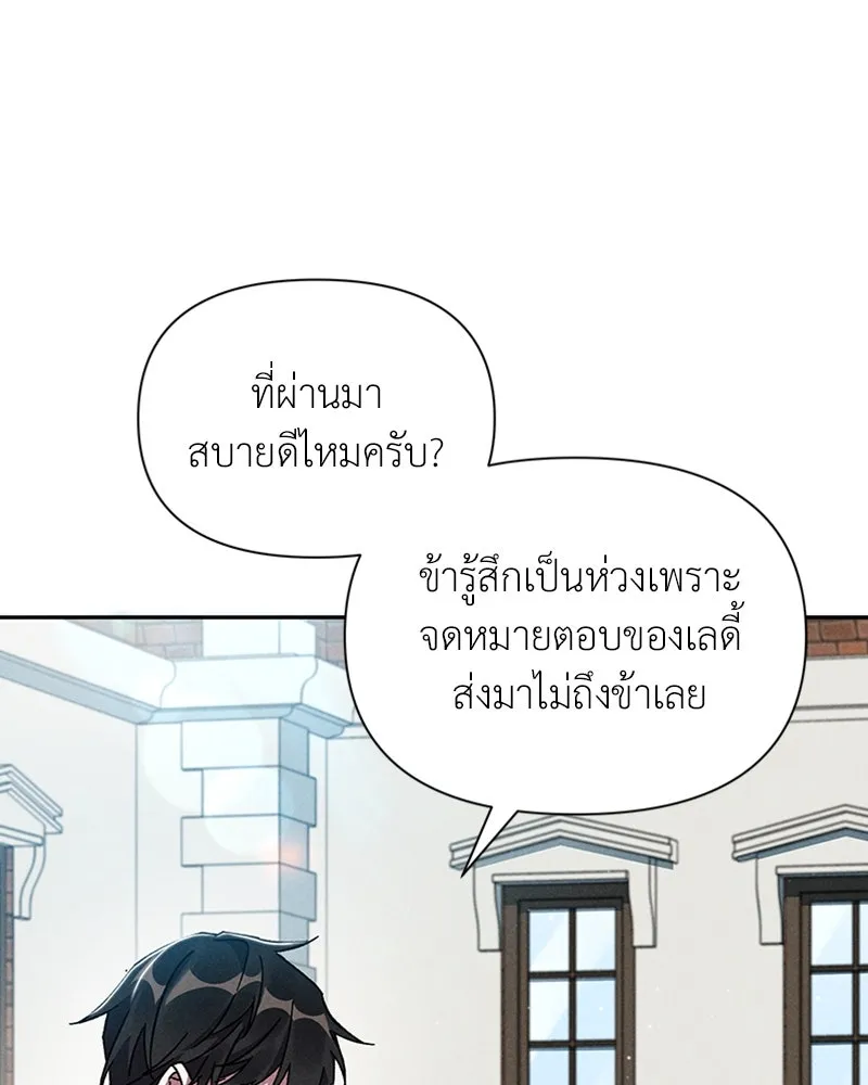 โอ้ ศัตรูที่รัก ตอนที่ 6 รูปที่ 136