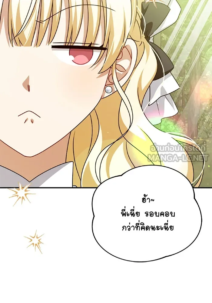 ครอบครัวตัวร้ายปล่อยฉันไปเถอะ ตอนที่ 53 รูปที่ 84
