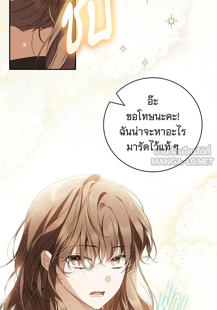 สาว(ลับ)ใช้ของท่านเคานต์ตาบอด ตอนที่ 19 รูปที่ 75