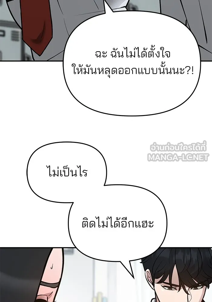 เลวฟาดเลว ตอนที่ 47 รูปที่ 141