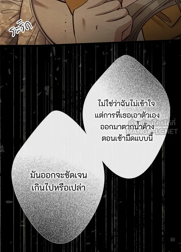 องค์ชายผู้อื้อฉาว ตอนที่ 13 รูปที่ 60