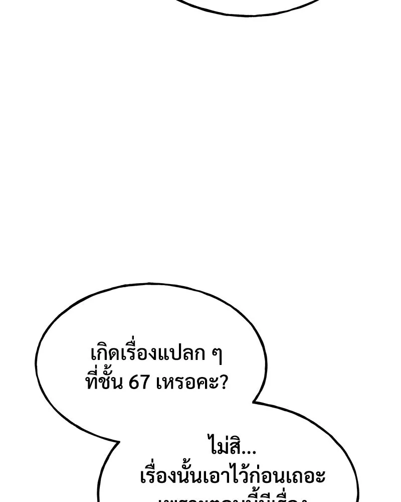 ปลูกผักพิชิตหอคอย ตอนที่ 84 รูปที่ 50