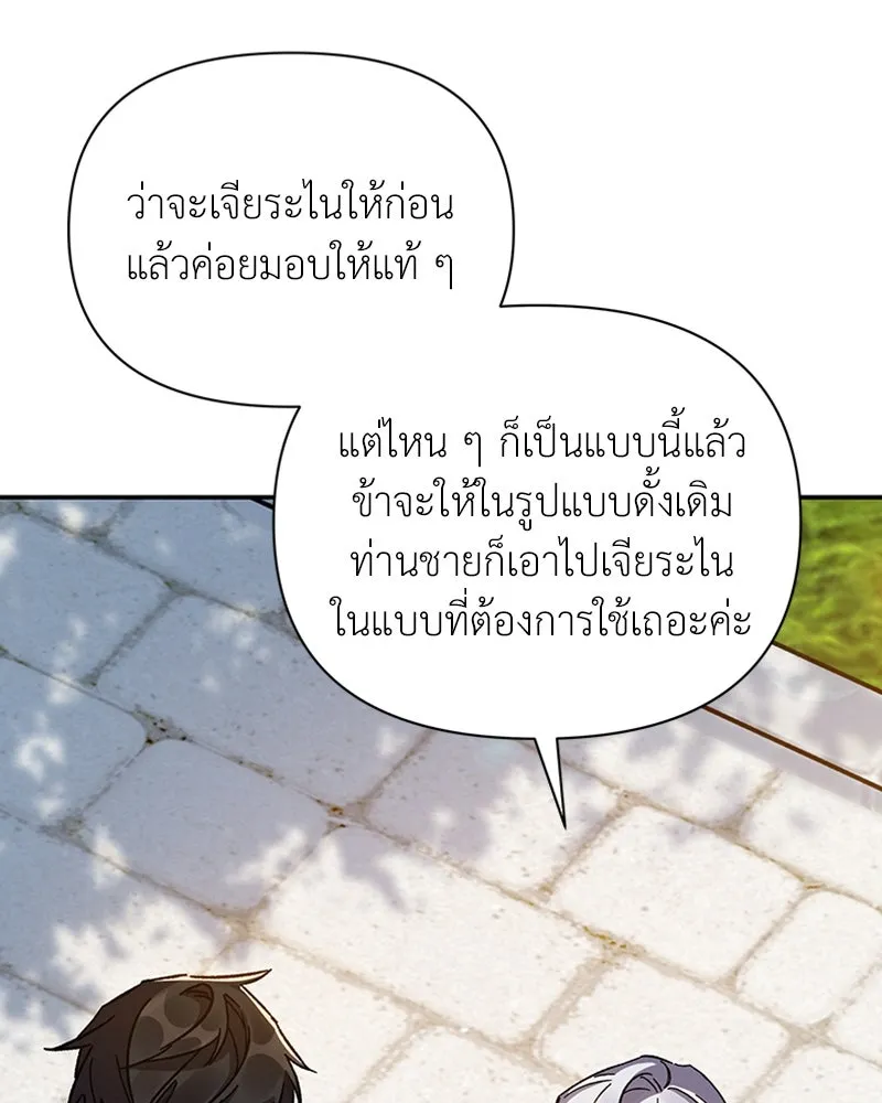 โอ้ ศัตรูที่รัก ตอนที่ 22 รูปที่ 113