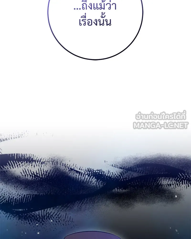 ภารกิจไล่ตามลุค บีเชล ตอนที่ 61 รูปที่ 99