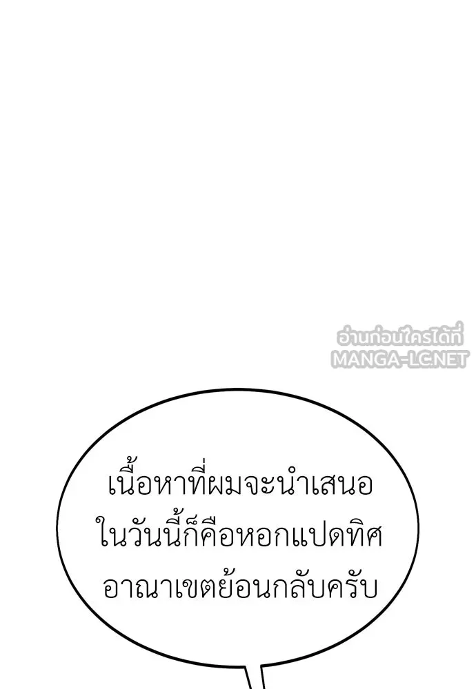 ไอ้เพลเยอร์นั่น ฉันฆ่ามันเอง ตอนที่ 24 รูปที่ 36