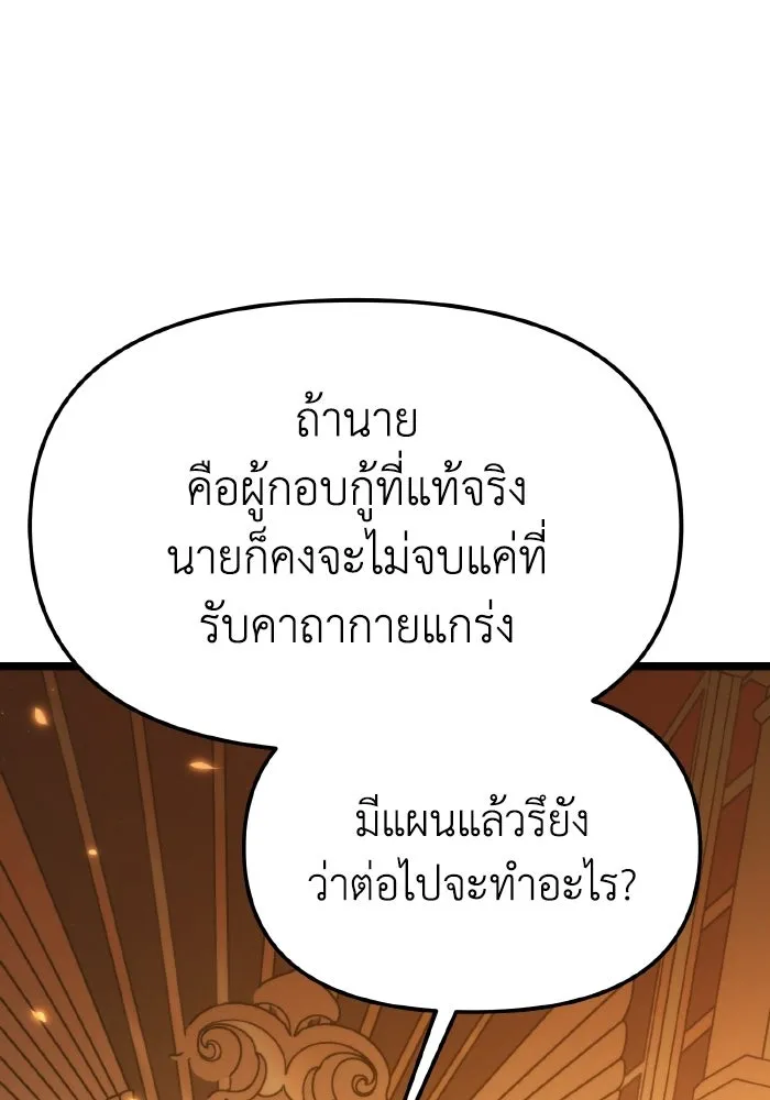 การแข่งขันของผู้เกิดใหม่ ตอนที่ 112 รูปที่ 83