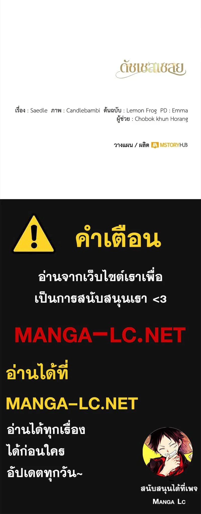 ดัชเชสเชลย ตอนที่ 57 รูปที่ 128