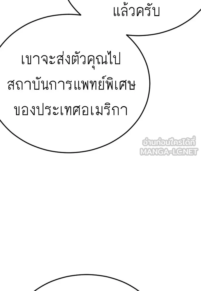 ยุคแห่งยอดมนุษย์ ตอนที่ 109 รูปที่ 105