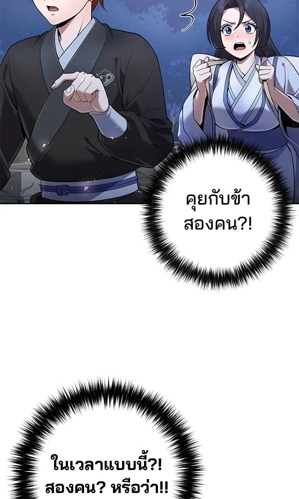 พอแล้วขันที อยากมีเจ้าโลก ตอนที่ 37 รูปที่ 94