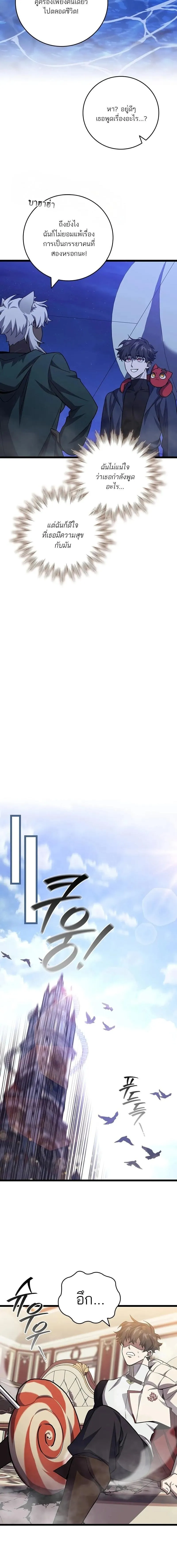 Dragon-Devouring Mage ย_อนเวลาจอมเวทย_กล_นม_งกร ตอนที่ ตอนที่ 105 รูปที่ 6