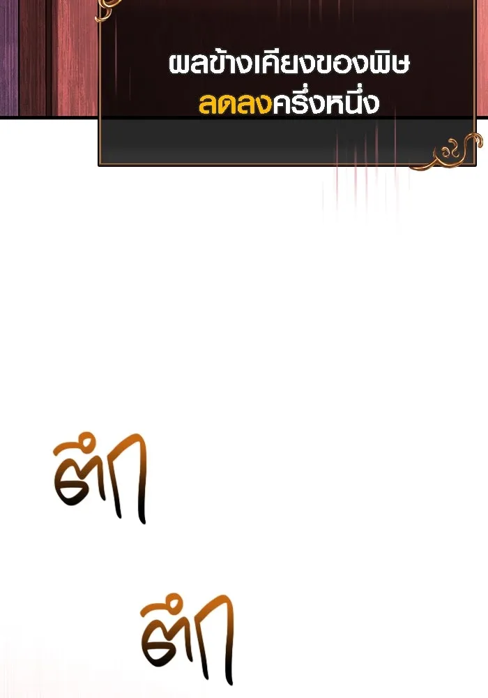 เอาชีวิตรอดในเกมฉบับคนเถื่อน ตอนที่ 59 พรแห่งลีธี รูปที่ 4