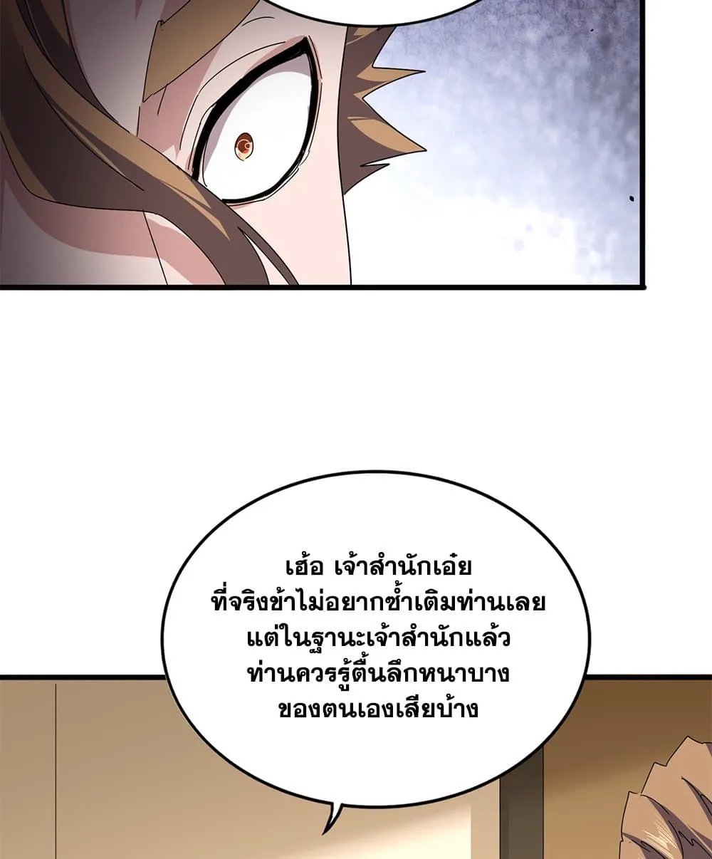 Magic Emperor ราชาจอมเวทย_ ตอนที่ ตอนที่ 815 รูปที่ 45