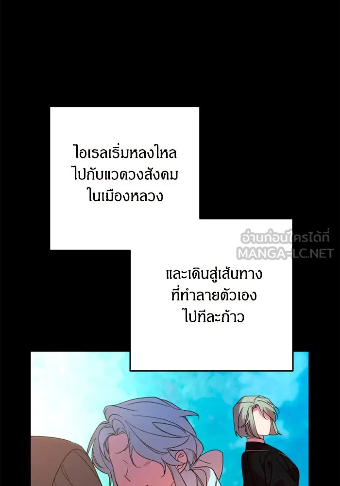 ฉันจะจีบท่านดยุกแดนเหนือ ตอนที่ 77 รูปที่ 66