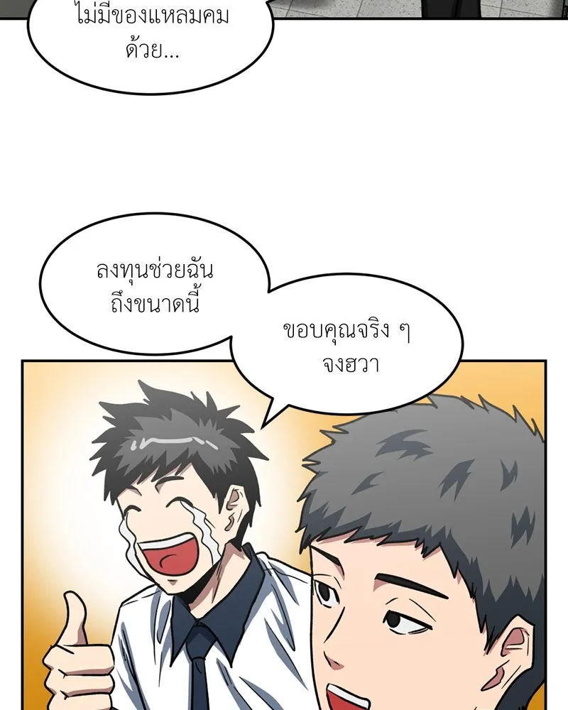 โรงเรียนสัตว์กินเนื้อ ตอนที่ 46 รูปที่ 13