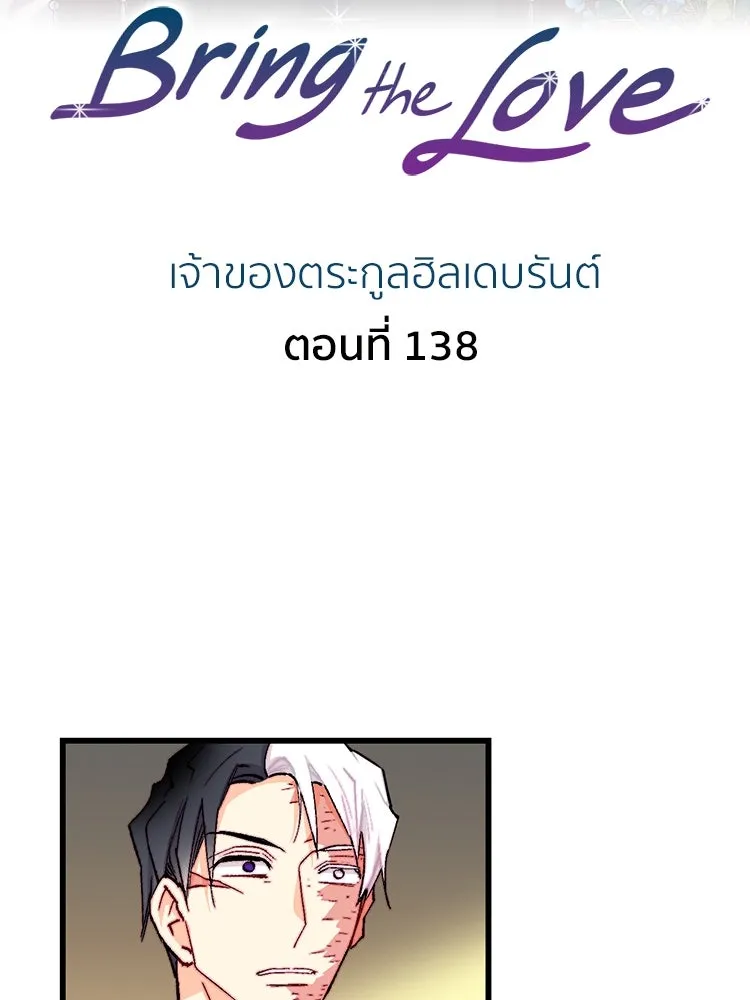 Bring the Love ตอนที่ 138 รูปที่ 2