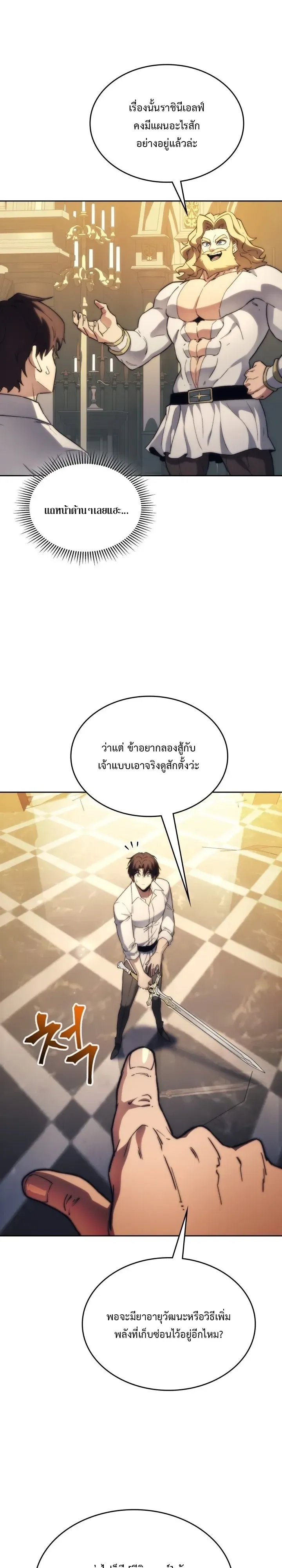 Return of the Apocalypse-Class Death Knight เดธไนท_ระด_บหายนะหวนค_นส_อด_ต ตอนที่ ตอนที่ 78 รูปที่ 7
