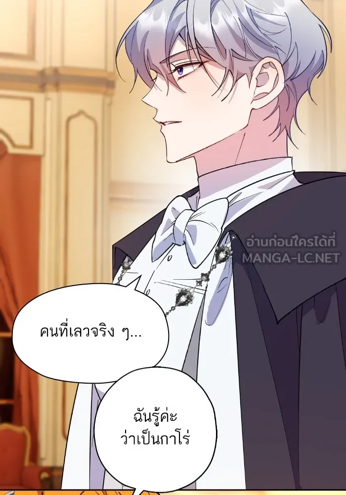 หวานใจสุดโหดโหมดเชื่อง ตอนที่ 94 รูปที่ 54