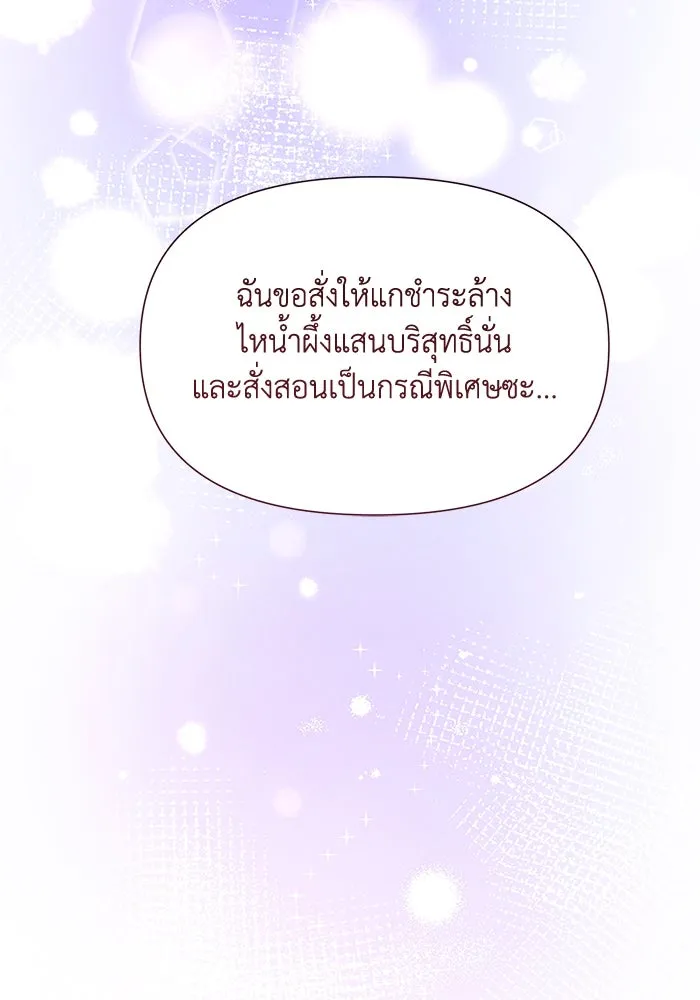 รักนะคะ ป๊ะป๋าทรราช ตอนที่ 3 รูปที่ 76
