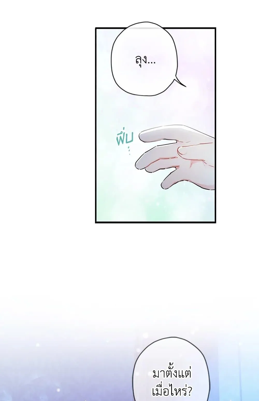 I Became the Male Lead_s Adopted Daughter ฉ_นกลายเป_นล_กสาวบ_ญธรรมของท_านดย_ก ตอนที่ ตอนที่ 25 รูปที่ 17