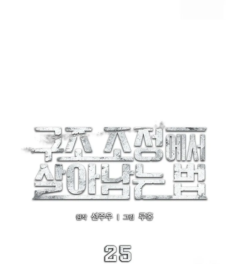 How to Survive Restructuring ว_ธ_เอาต_วรอดจากการปร_บโครงสร_าง ตอนที่ ตอนที่ 25 รูปที่ 59