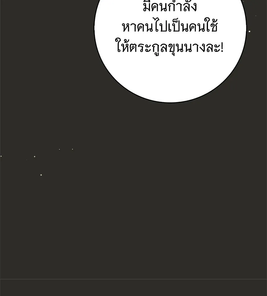 สาว(ลับ)ใช้ของท่านเคานต์ตาบอด ตอนที่ 52 รูปที่ 98