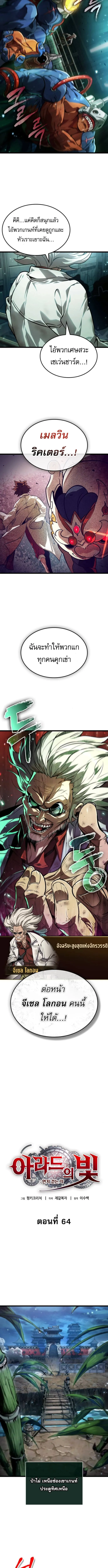 Light of Arad_ Forerunner ตอนที่ ตอนที่ 64 รูปที่ 2