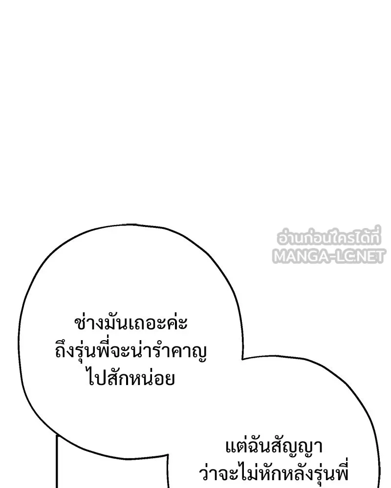 อนาคตพบรัก ตอนที่ 13 รูปที่ 24