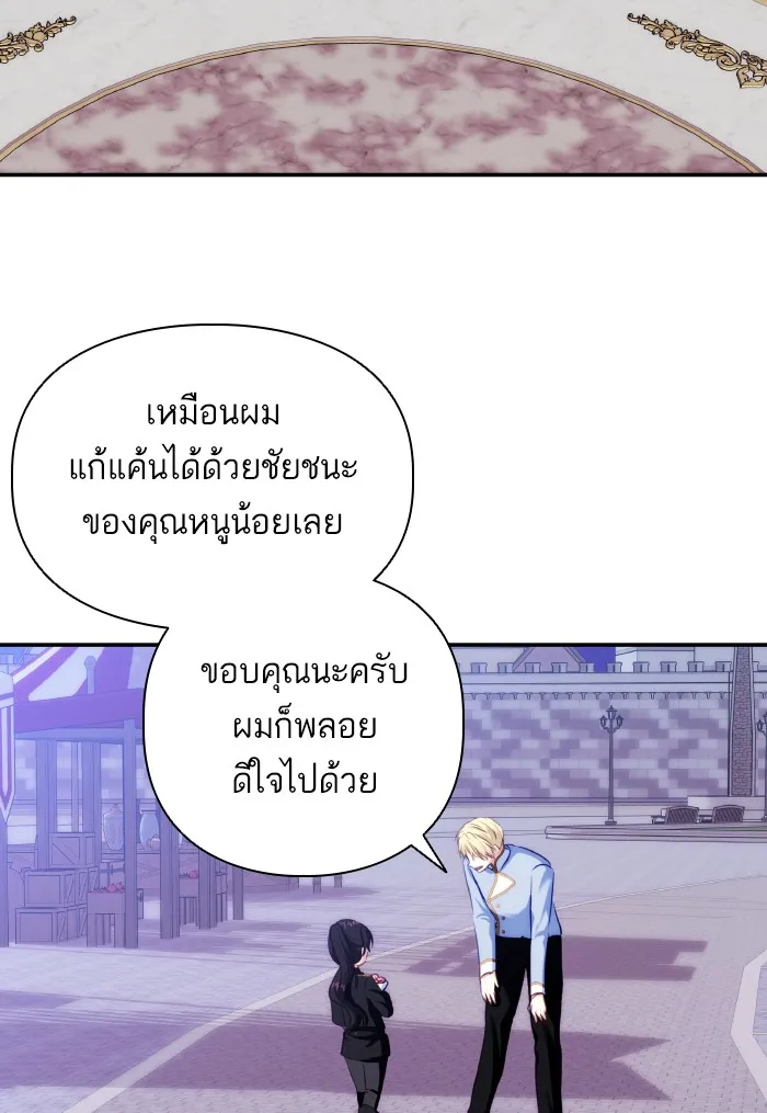 บุตรสาวของดยุกปีศาจ ตอนที่ 73 รูปที่ 53
