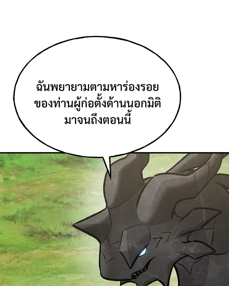 ปลูกผักพิชิตหอคอย ตอนที่ 93 รูปที่ 13