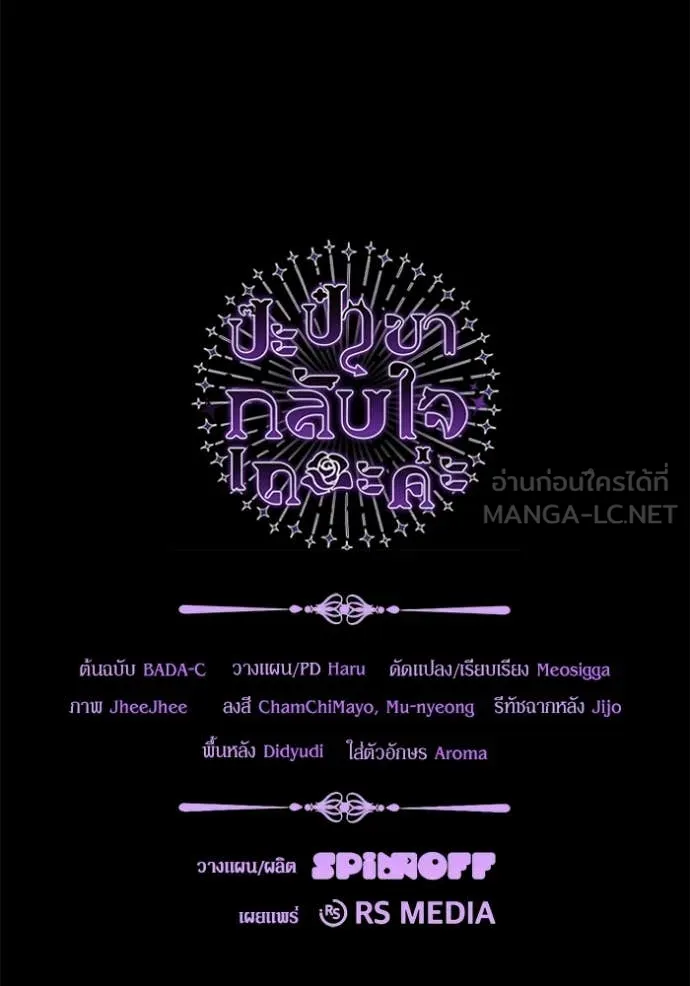 ป๊ะป๋าขา หนูลาแล้ว ตอนที่ 46 รูปที่ 125