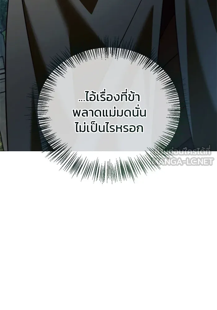 ผมไม่ได้เก่งอย่างที่คิด ตอนที่ 30 รูปที่ 117