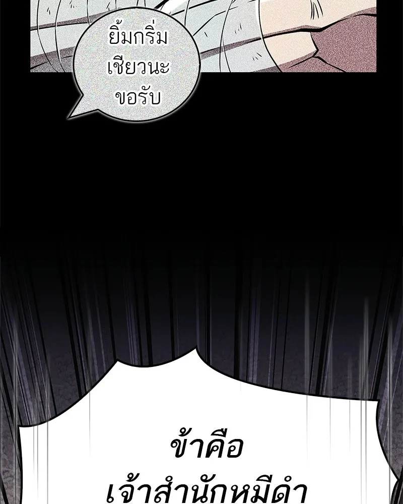 สุดยอดเทรนเนอร์แห่งยุทธภพ ตอนที่ 90 ข้าจะให้ท่านเป็นหัวหน้า รูปที่ 145