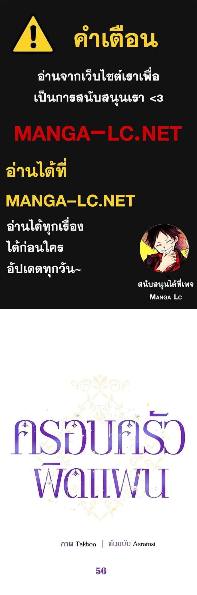 ครอบครัวผิดแผน ตอนที่ 56 รูปที่ 1