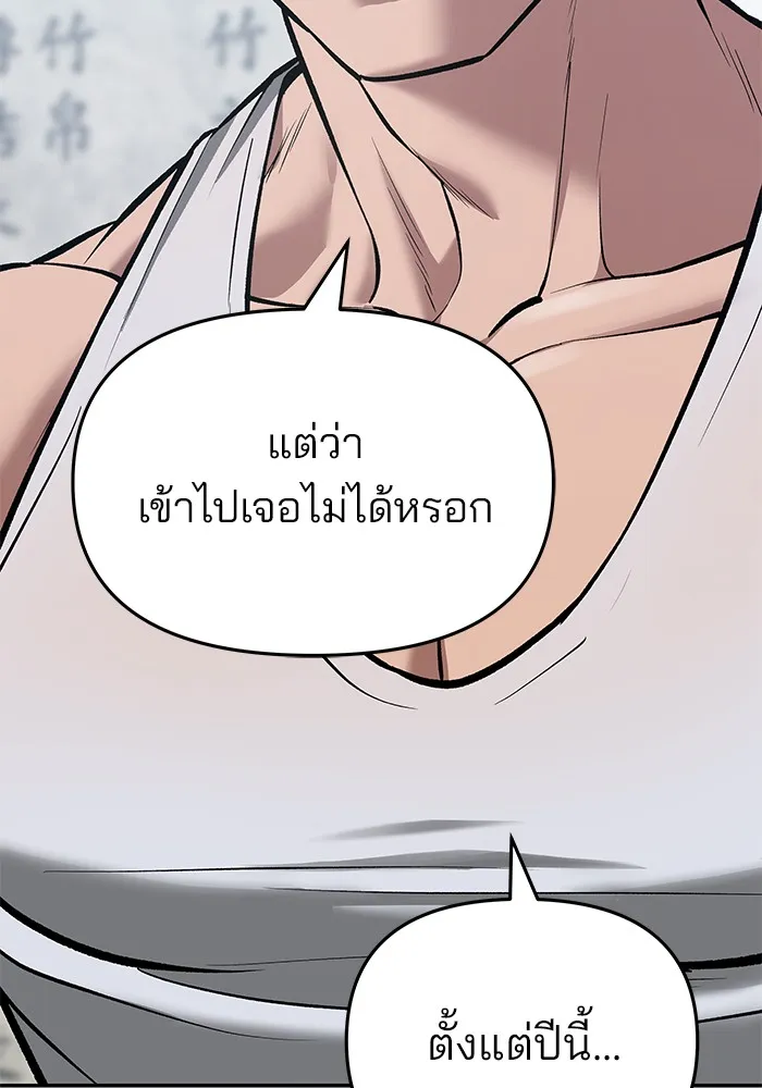 เลวฟาดเลว ตอนที่ 44 รูปที่ 86