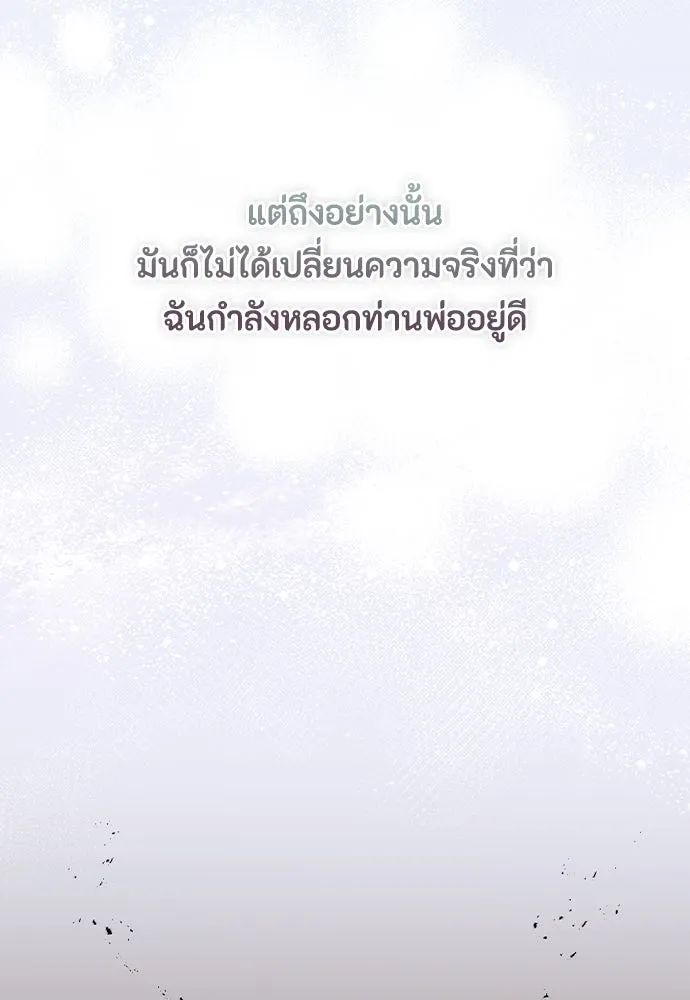 ลูกสาวตัวปลอมของท่านดยุก ตอนที่ 35 รูปที่ 113