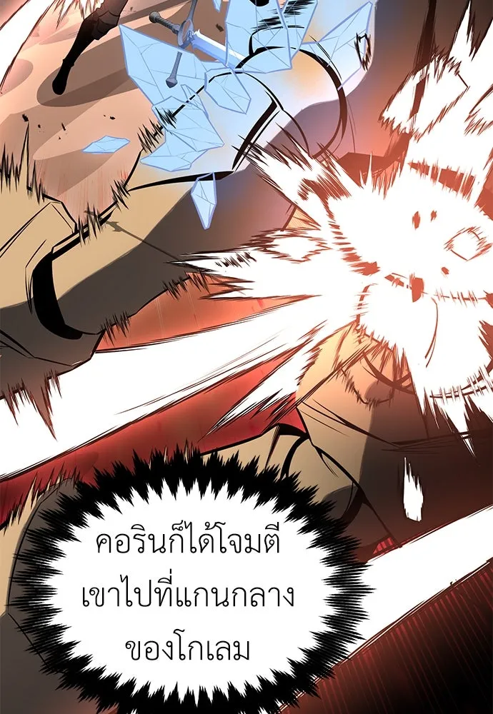 ไอ้เพลเยอร์นั่น ฉันฆ่ามันเอง ตอนที่ 9 รูปที่ 176