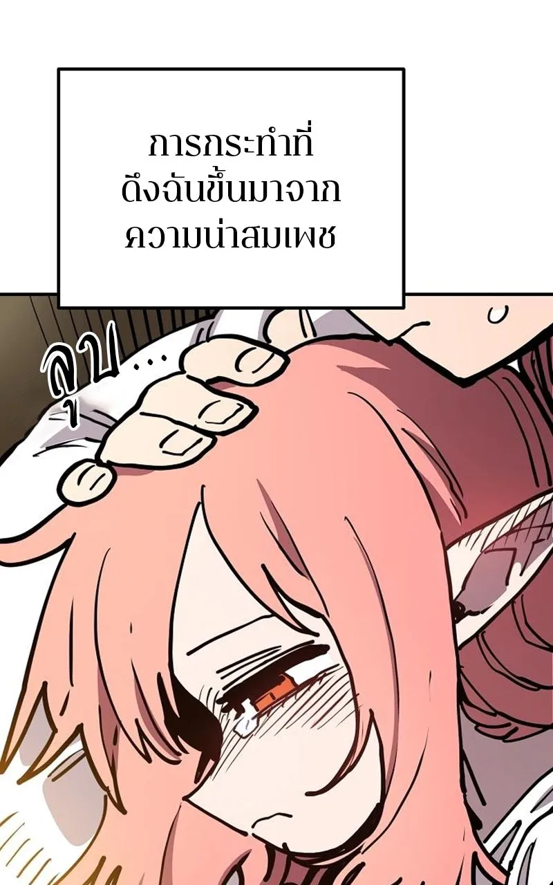 Player ตอนที่ 193 รูปที่ 110