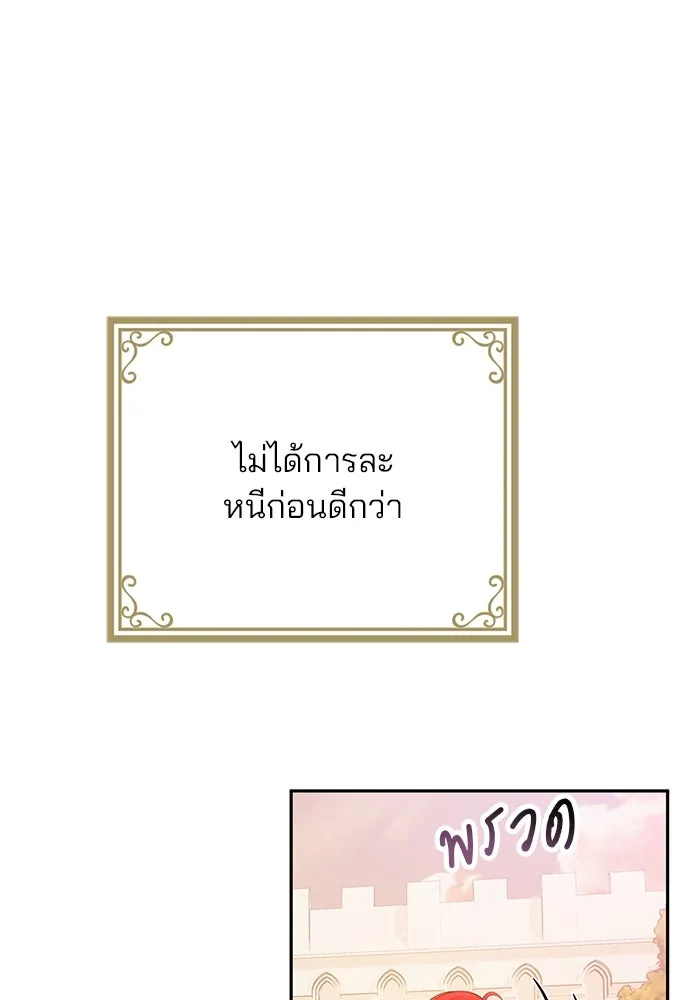 แผนหย่าสามีทรราช ตอนที่ 102 รูปที่ 4